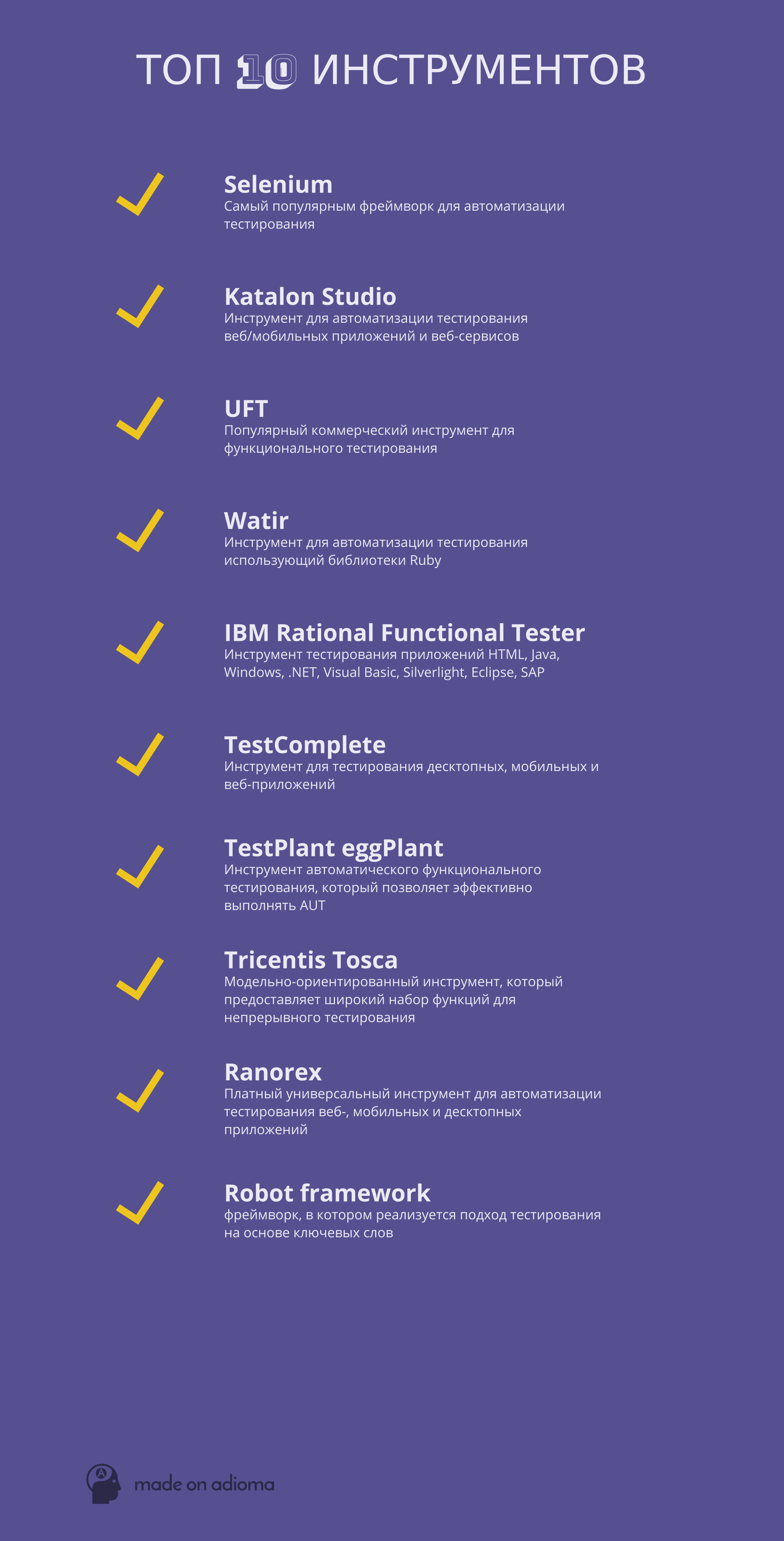 Топ 10 инструментов автоматизации тестирования 2018 - 1 Топ 10 инструментов автоматизации тестирования 2018 - 1