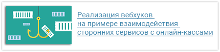 Реализовать вебхуки для взаимодействия сторонних сервисов с облачным сервисом