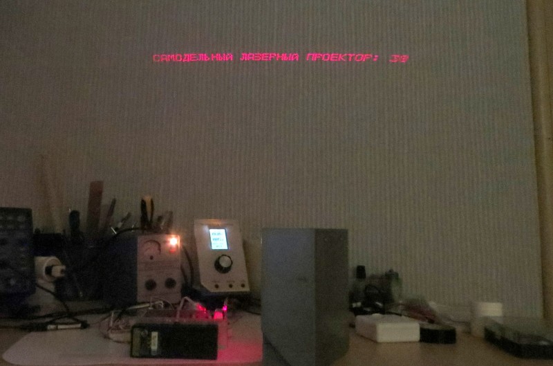 Самодельный текстовый лазерный проектор - 9