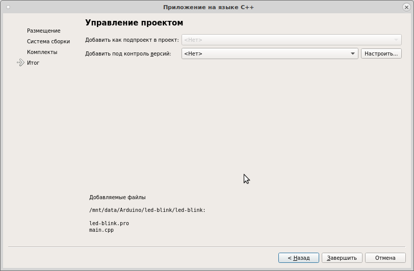 Arduino в Linux: настраиваем Qt Creator в качестве среды разработки - 5