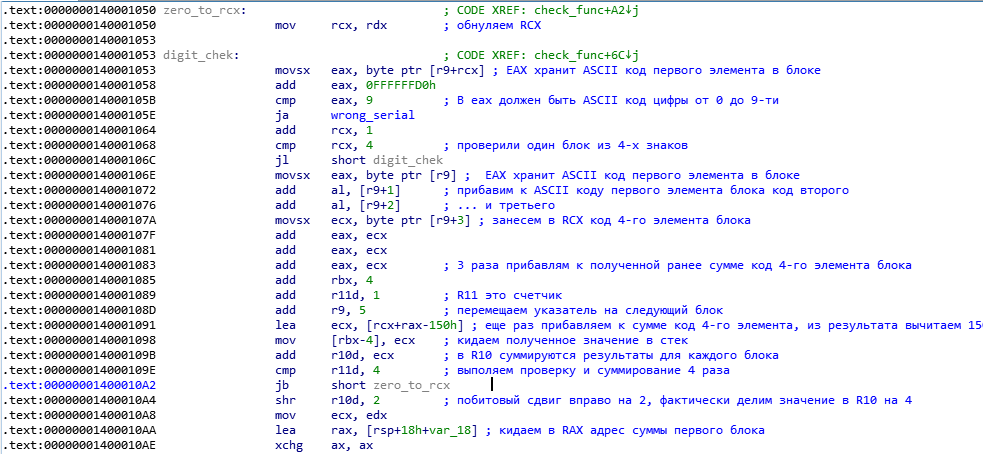 Подробный разбор решения crackme01_x64 - 10