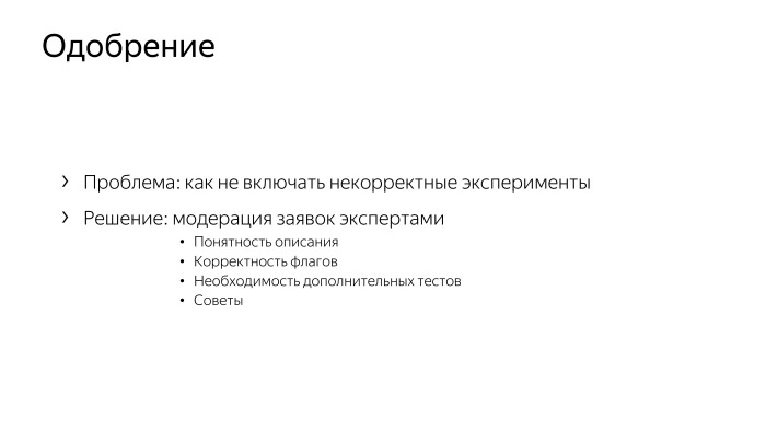 Как у нас устроено AB-тестирование. Лекция Яндекса - 10