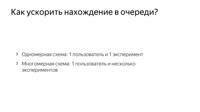 Как у нас устроено AB-тестирование. Лекция Яндекса - 11