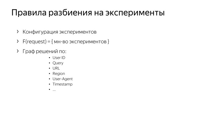 Как у нас устроено AB-тестирование. Лекция Яндекса - 12