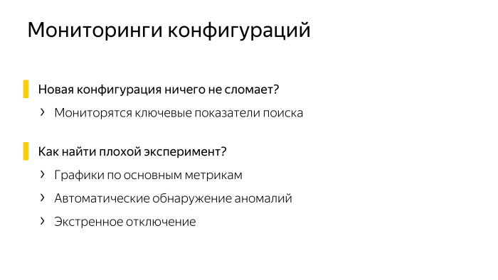 Как у нас устроено AB-тестирование. Лекция Яндекса - 14 Как у нас устроено AB-тестирование. Лекция Яндекса - 14