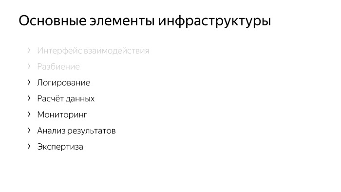 Как у нас устроено AB-тестирование. Лекция Яндекса - 26 Как у нас устроено AB-тестирование. Лекция Яндекса - 26