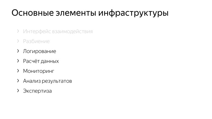 Как у нас устроено AB-тестирование. Лекция Яндекса - 26