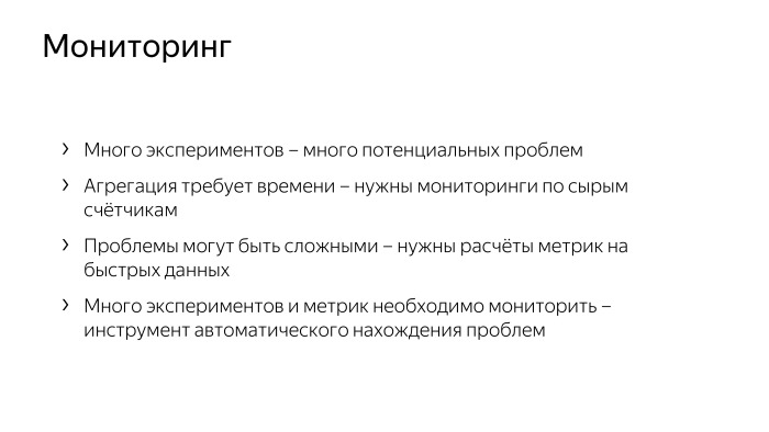 Как у нас устроено AB-тестирование. Лекция Яндекса - 28