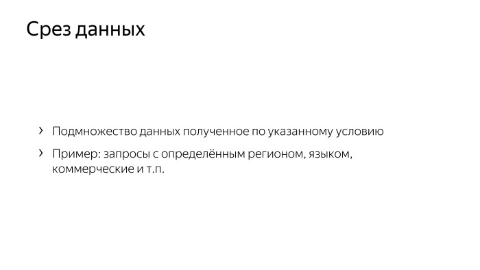 Как у нас устроено AB-тестирование. Лекция Яндекса - 3