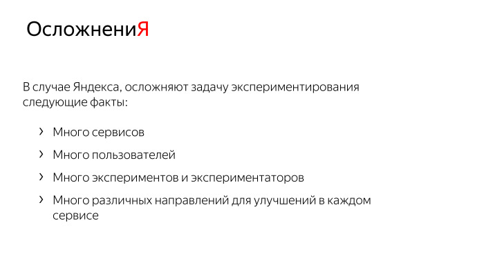 Как у нас устроено AB-тестирование. Лекция Яндекса - 5