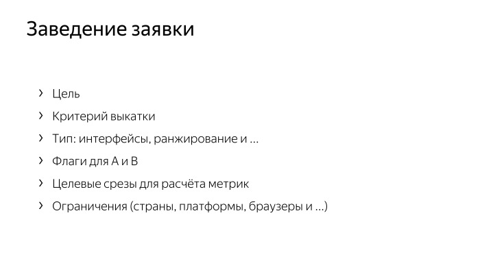 Как у нас устроено AB-тестирование. Лекция Яндекса - 8