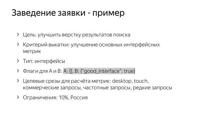 Как у нас устроено AB-тестирование. Лекция Яндекса - 9