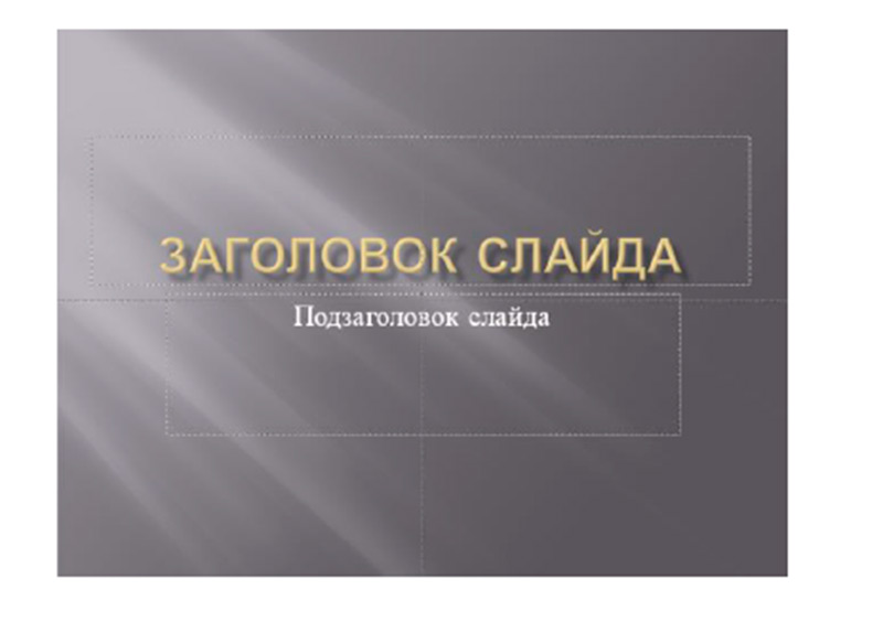 10 приемов по созданию красивых бизнес презентаций из 2017 года - 11 Плохие тени при создании презентаций