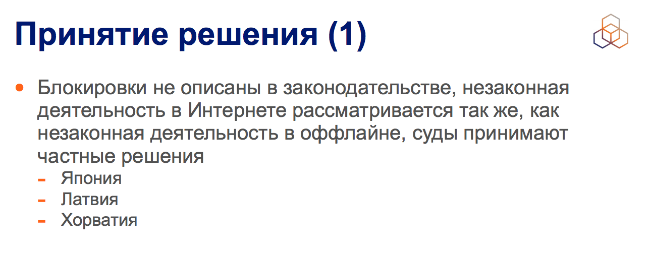 ENOG'14 — влияние блокировок контента на инфраструктуру интернета - 10