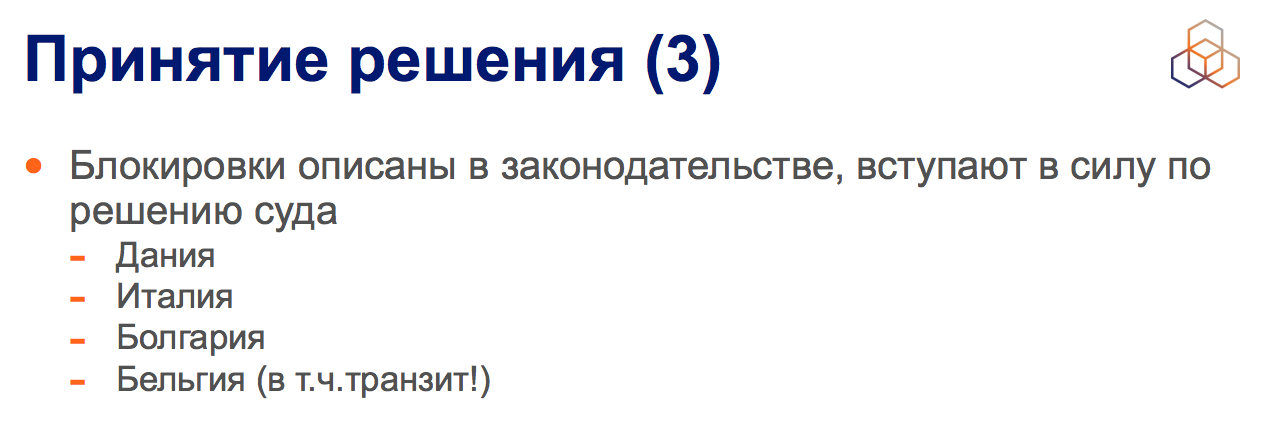 ENOG'14 — влияние блокировок контента на инфраструктуру интернета - 12