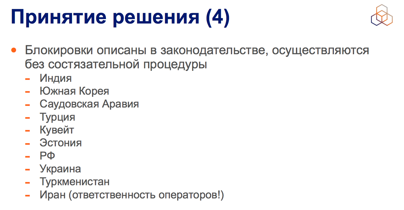 ENOG'14 — влияние блокировок контента на инфраструктуру интернета - 13