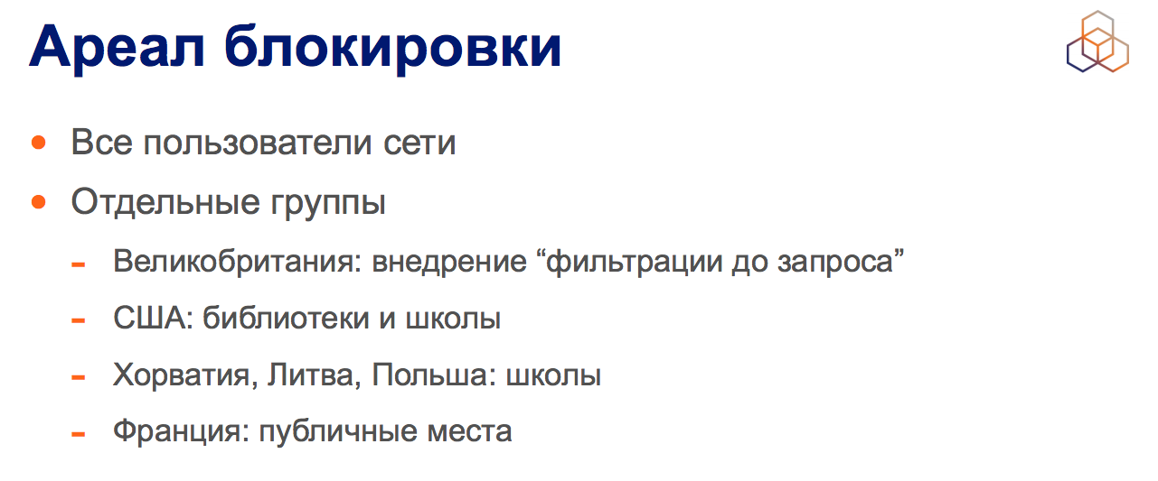 ENOG'14 — влияние блокировок контента на инфраструктуру интернета - 16