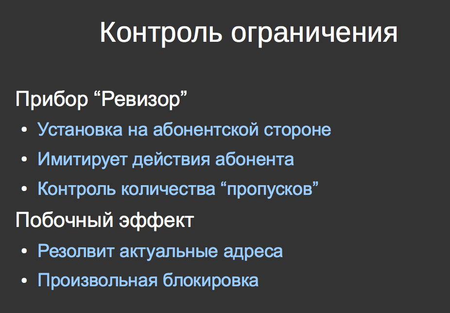 ENOG'14 — влияние блокировок контента на инфраструктуру интернета - 20