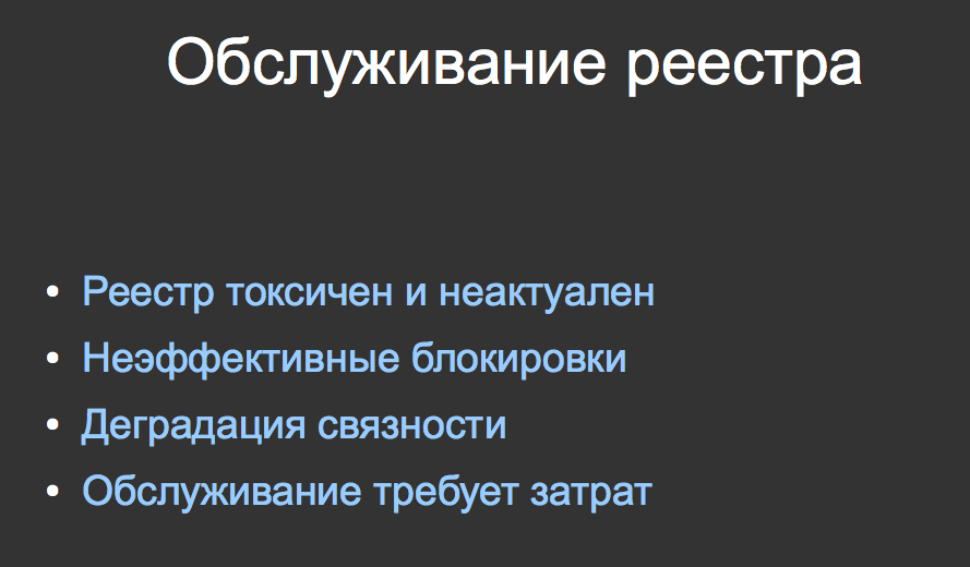 ENOG'14 — влияние блокировок контента на инфраструктуру интернета - 25