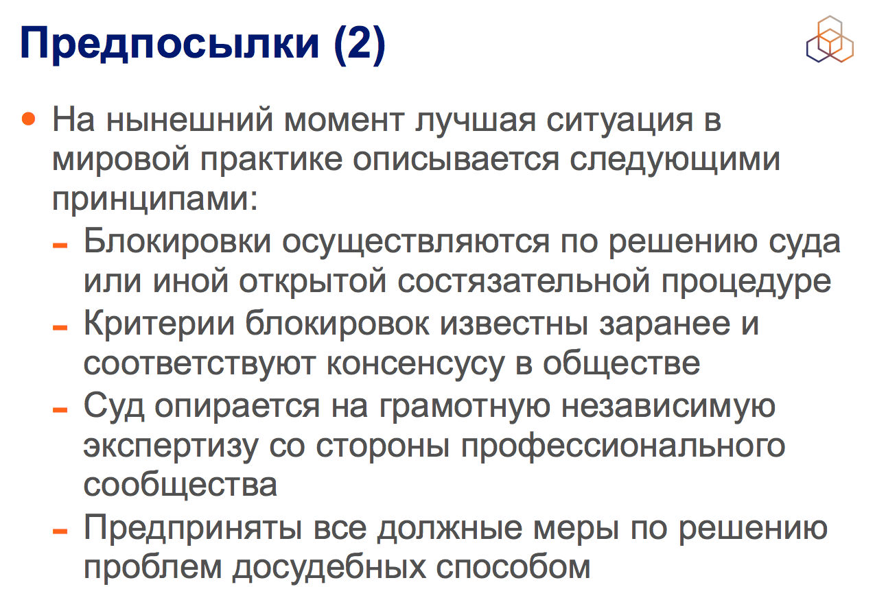 ENOG'14 — влияние блокировок контента на инфраструктуру интернета - 5