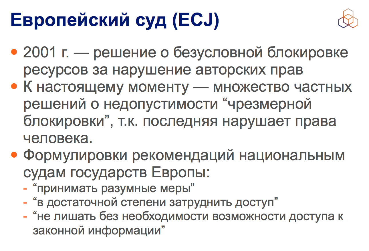 ENOG'14 — влияние блокировок контента на инфраструктуру интернета - 7