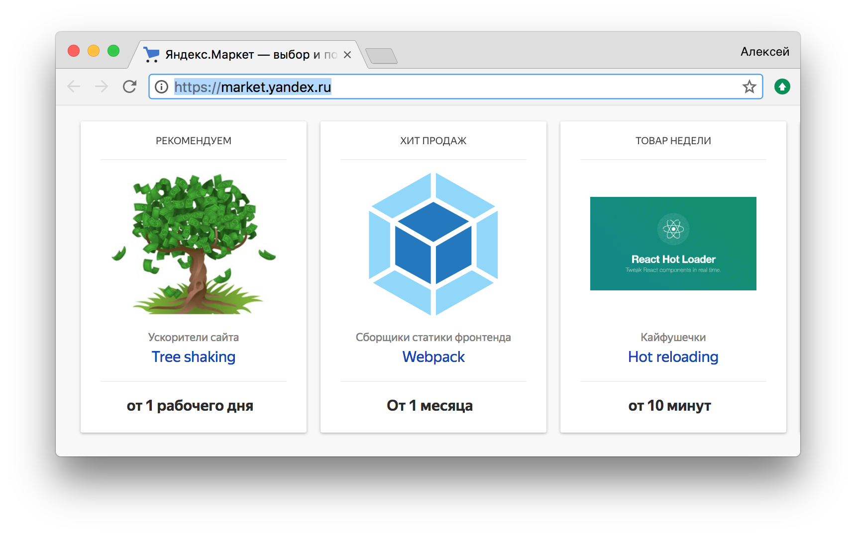 Оптимизация фронтенда. Часть 1. Почему я не люблю слово treeshaking или где вас обманывает webpack - 1