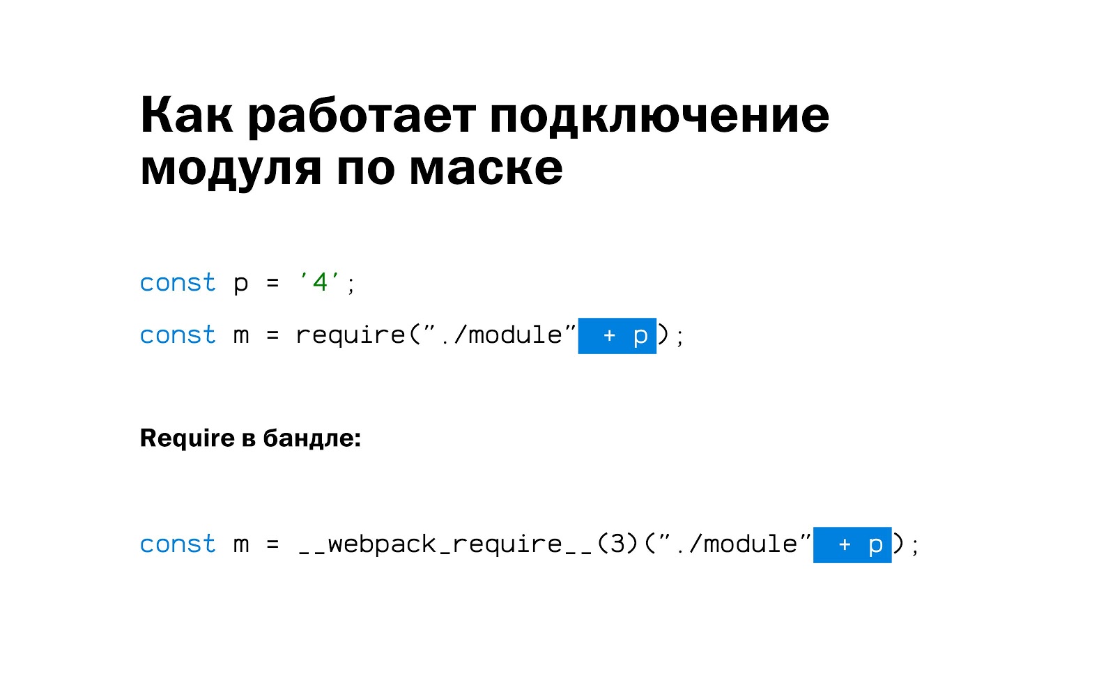 Внутреннее устройство и оптимизация бандла webpack - 12