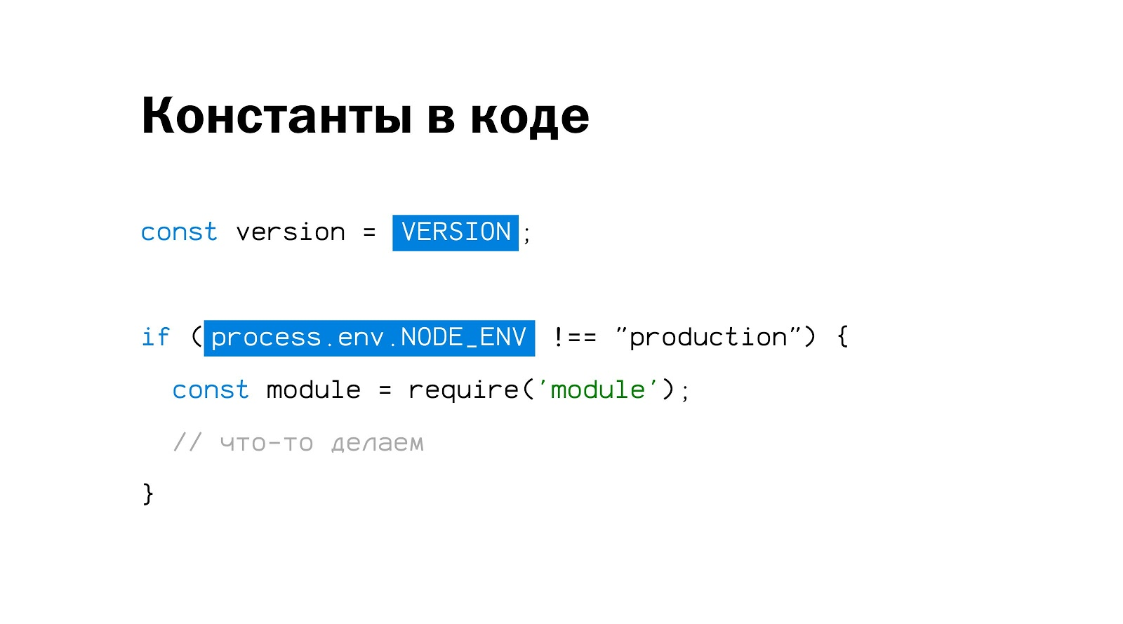 Внутреннее устройство и оптимизация бандла webpack - 15