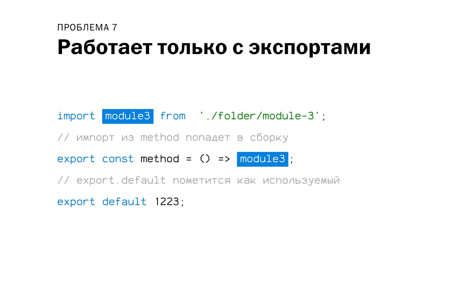 Внутреннее устройство и оптимизация бандла webpack - 33