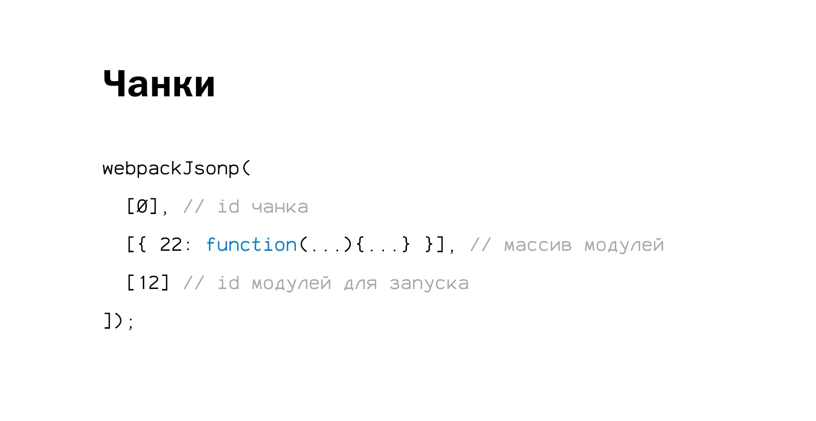 Внутреннее устройство и оптимизация бандла webpack - 35 Внутреннее устройство и оптимизация бандла webpack - 35