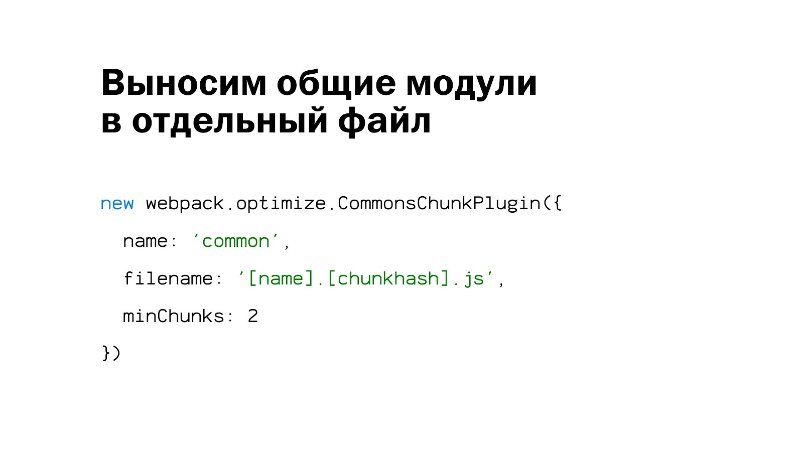 Внутреннее устройство и оптимизация бандла webpack - 39 Внутреннее устройство и оптимизация бандла webpack - 39