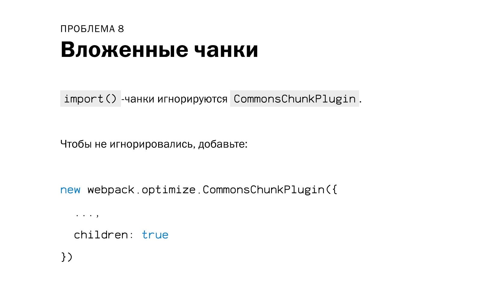 Внутреннее устройство и оптимизация бандла webpack - 40 Внутреннее устройство и оптимизация бандла webpack - 40