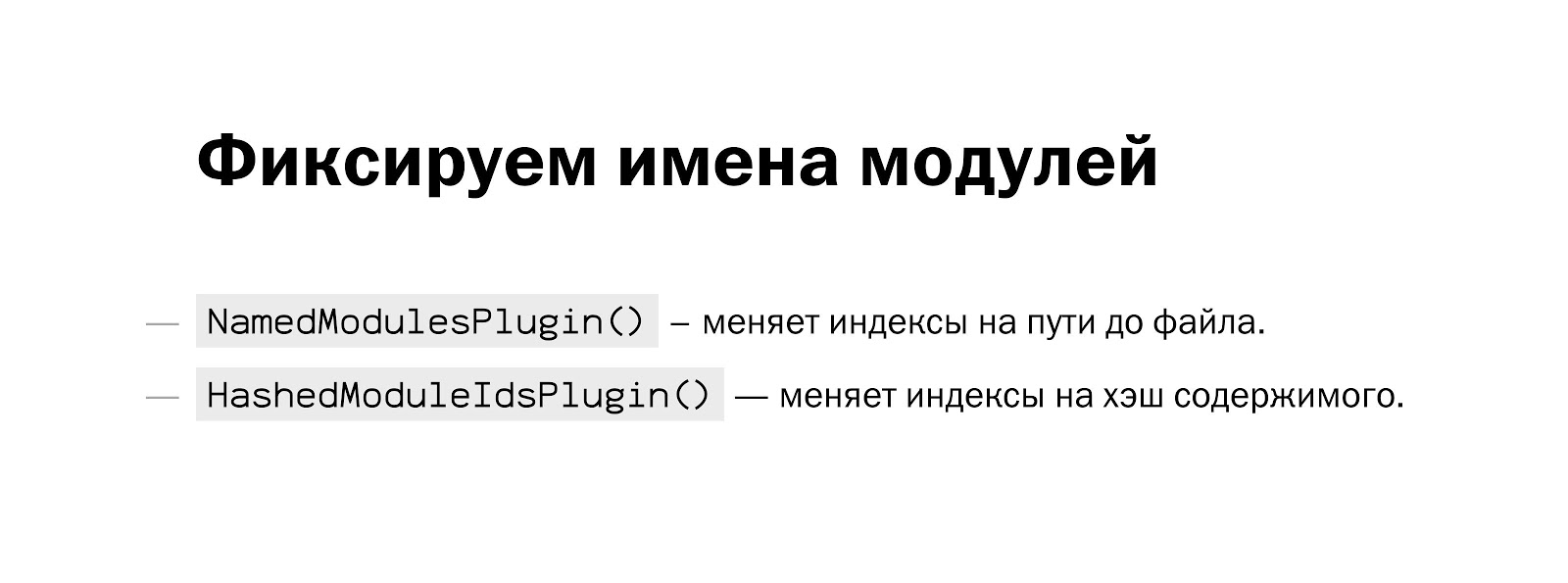 Внутреннее устройство и оптимизация бандла webpack - 44