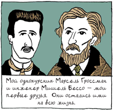 Эйнштейн. От 16 лет до E=mc² - 4