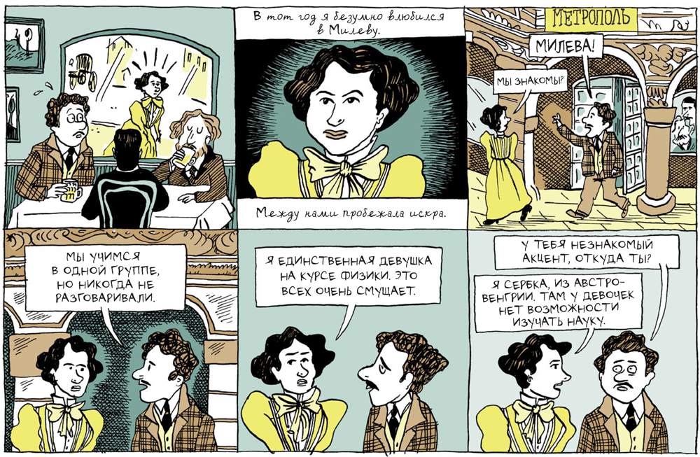 Эйнштейн. От 16 лет до E=mc² - 5 Эйнштейн. От 16 лет до E=mc² - 5