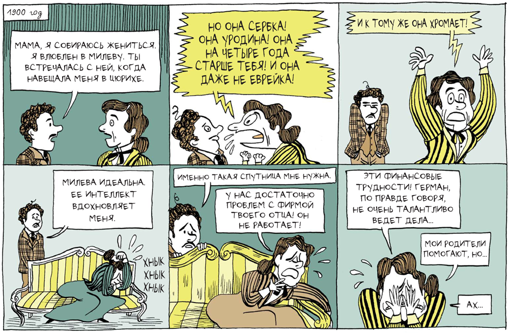 Эйнштейн. От 16 лет до E=mc² - 7 Эйнштейн. От 16 лет до E=mc² - 7