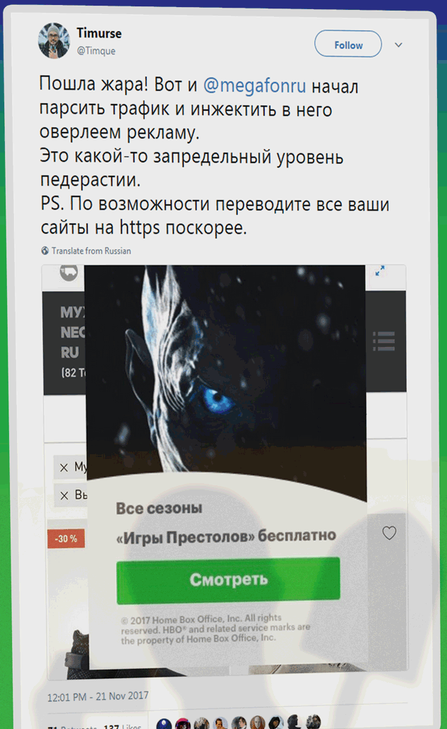 Мегафон вмешивается в трафик и вставляет оверлеем поверх сайтов рекламу