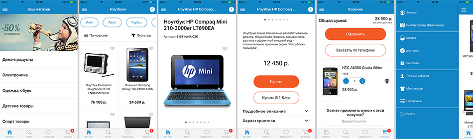 ReadyScript Mobile — готовое eCommerce мобильное приложение - 3