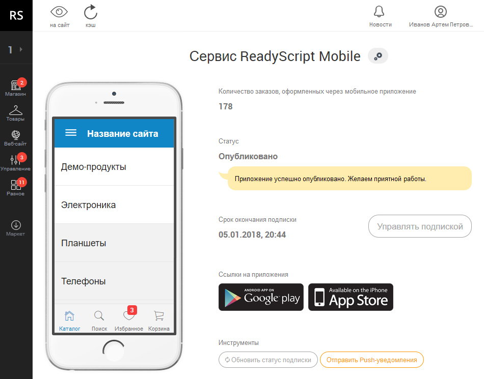 ReadyScript Mobile — готовое eCommerce мобильное приложение - 5