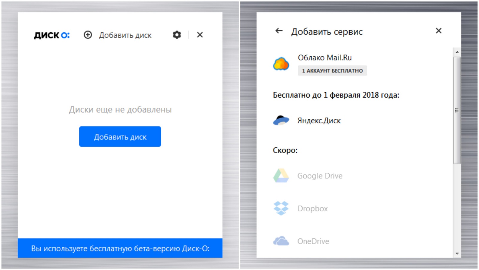 Mail.ru выкатил бету «Диск-О:», для подключения облаков как диск - 2