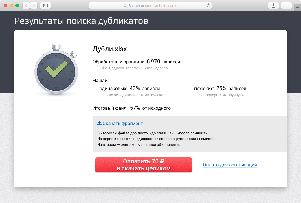 Как «Дадата» ищет дубли в списках торговых точек. Разбираем алгоритм - 2 Как «Дадата» ищет дубли в списках торговых точек. Разбираем алгоритм - 2