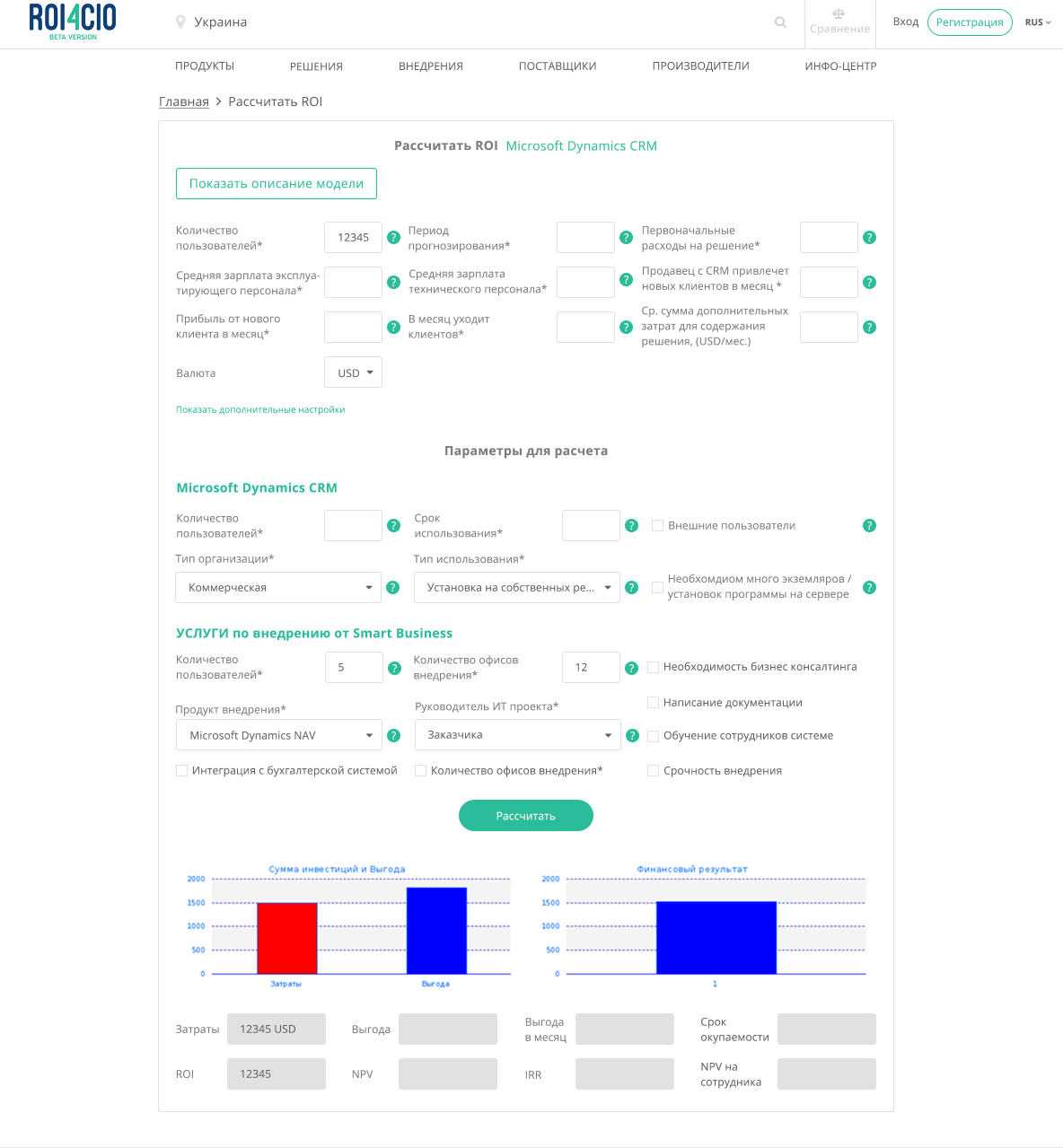 История стартапа ROI4CIO: Можно ли автоматизировать продажи ИТ решений в B2B сфере и не только? - 4