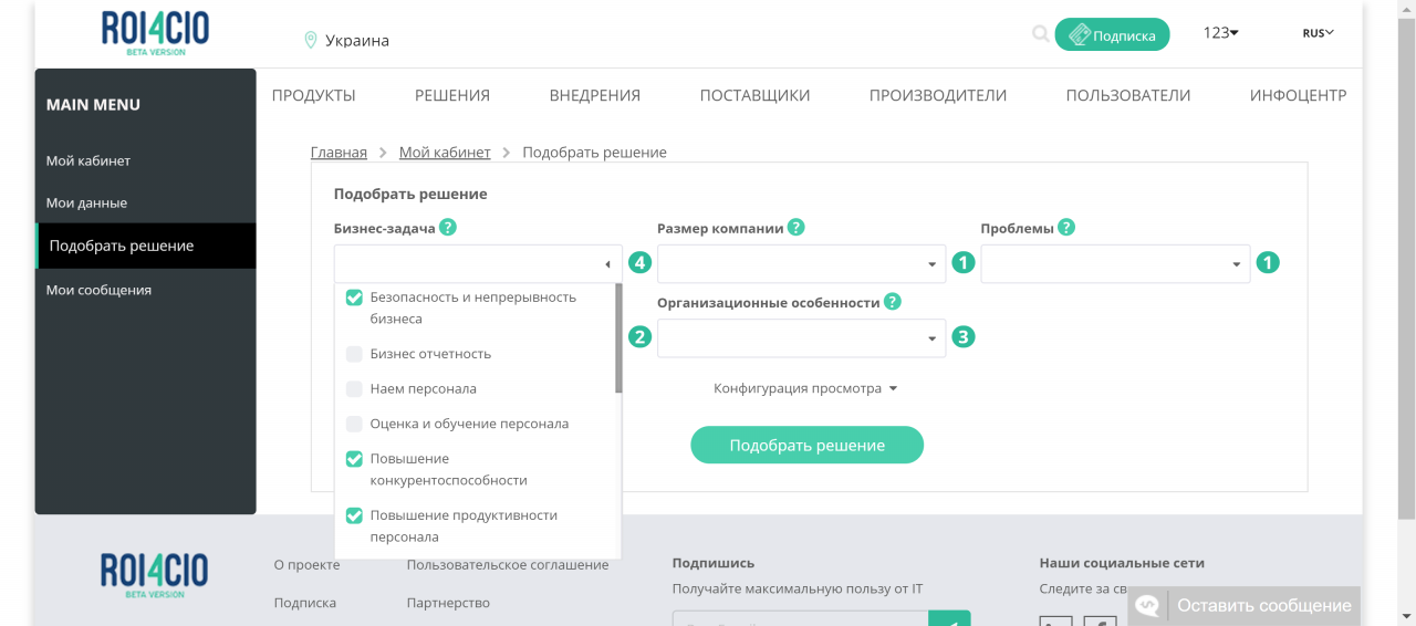 История стартапа ROI4CIO: Можно ли автоматизировать продажи ИТ решений в B2B сфере и не только? - 5