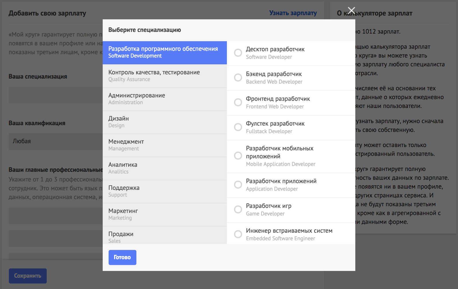 Запускаем сервис зарплат на «Моём круге» - 2