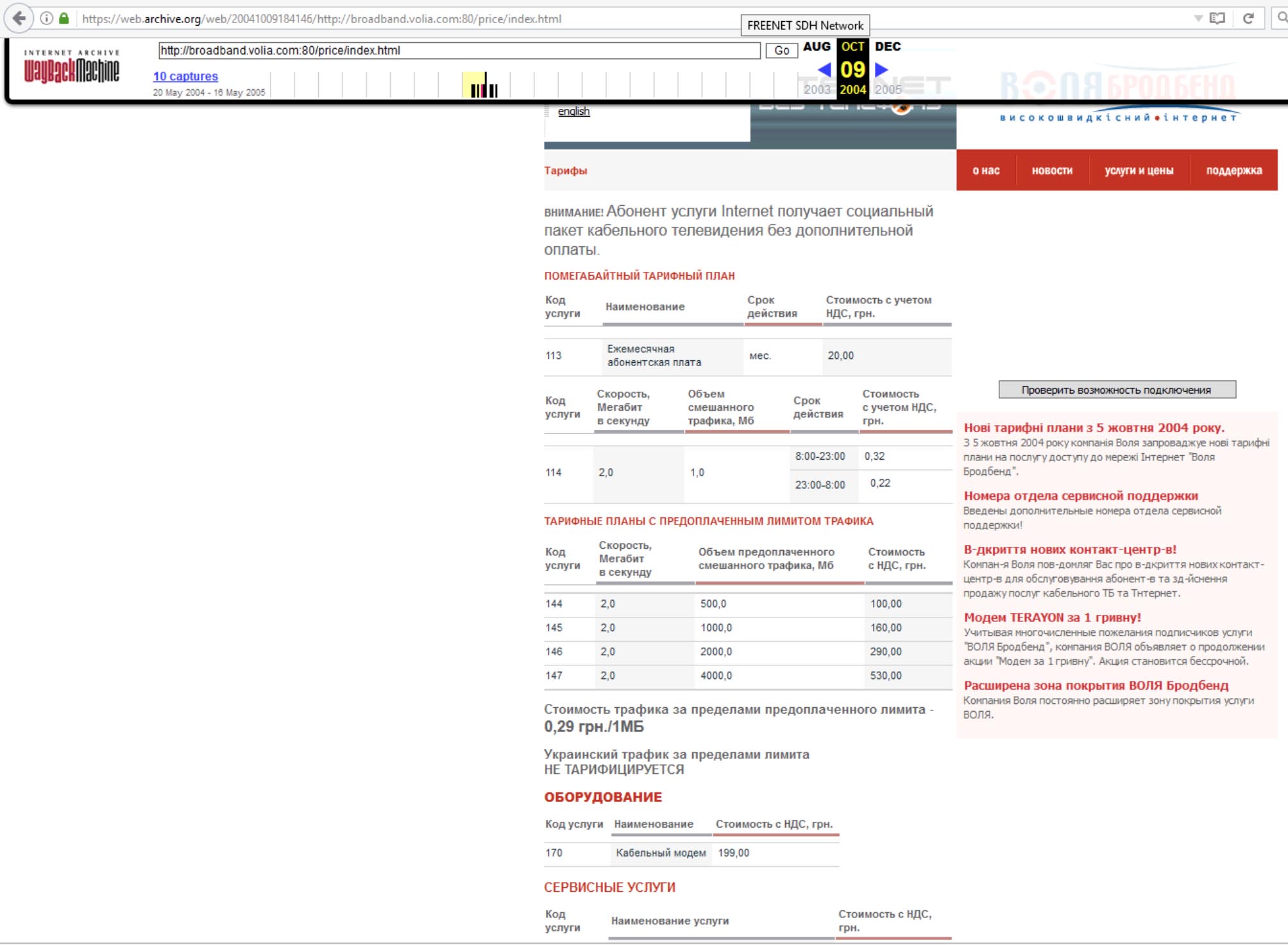 20 лет эволюции сети Интернет в Украине, а какой вы помните сеть 20 или 10 лет назад? - 16