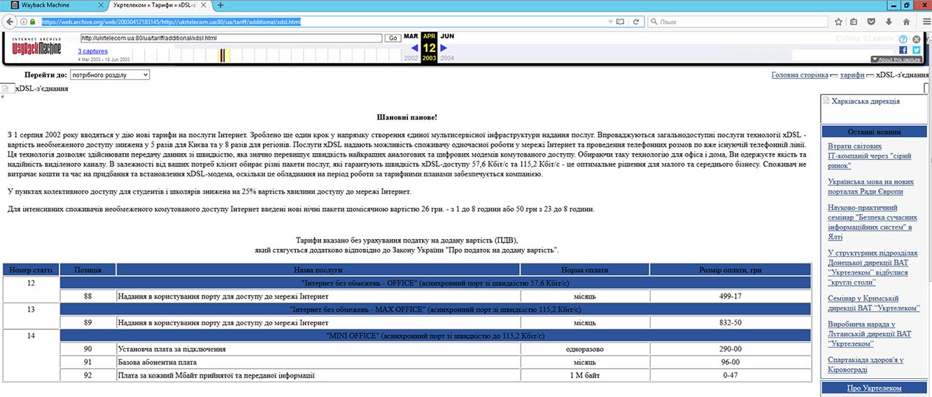 20 лет эволюции сети Интернет в Украине, а какой вы помните сеть 20 или 10 лет назад? - 9