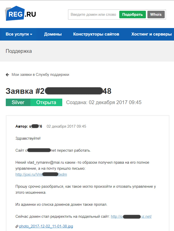 Как украсть международный домен на REG.RU и полностью переписать на себя без ведома владельца - 4
