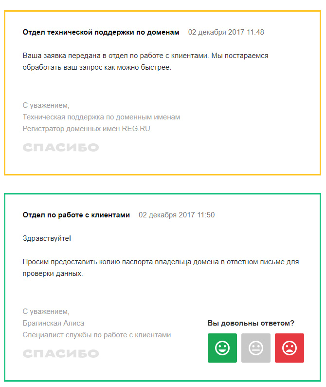 Как украсть международный домен на REG.RU и полностью переписать на себя без ведома владельца - 5