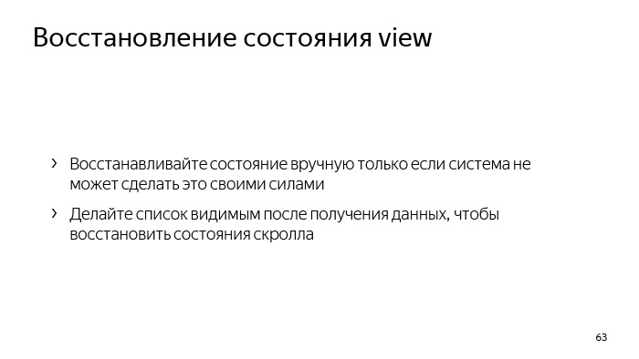 Лекция Яндекса: Advanced UI, часть первая - 49 Лекция Яндекса: Advanced UI, часть первая - 49