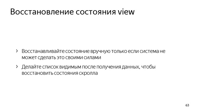 Лекция Яндекса: Advanced UI, часть первая - 49